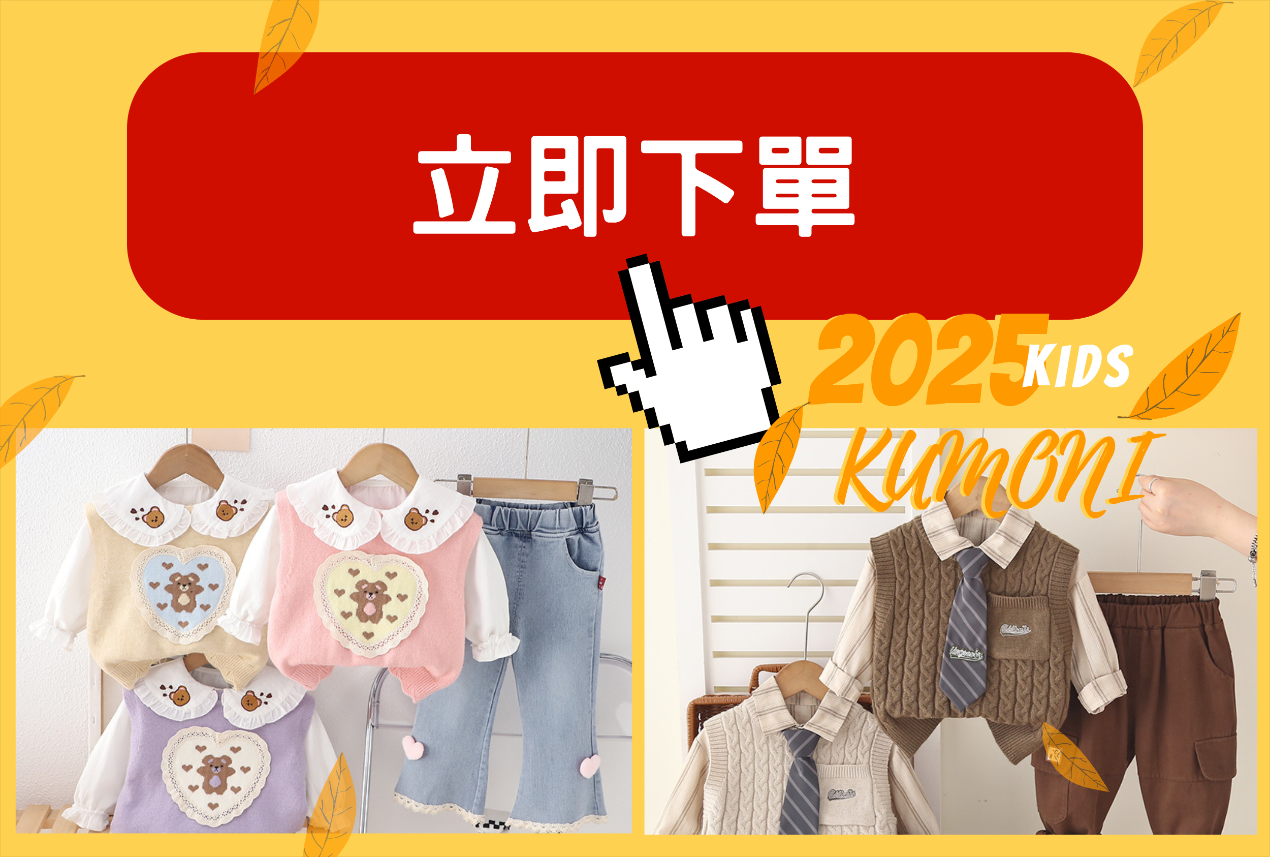 童裝 女童裝 男童裝 包屁衣 兒童 兒童服飾 女童衣服 男童衣服 女童短褲 女童長褲 男童短褲 男童長褲 童裝推薦