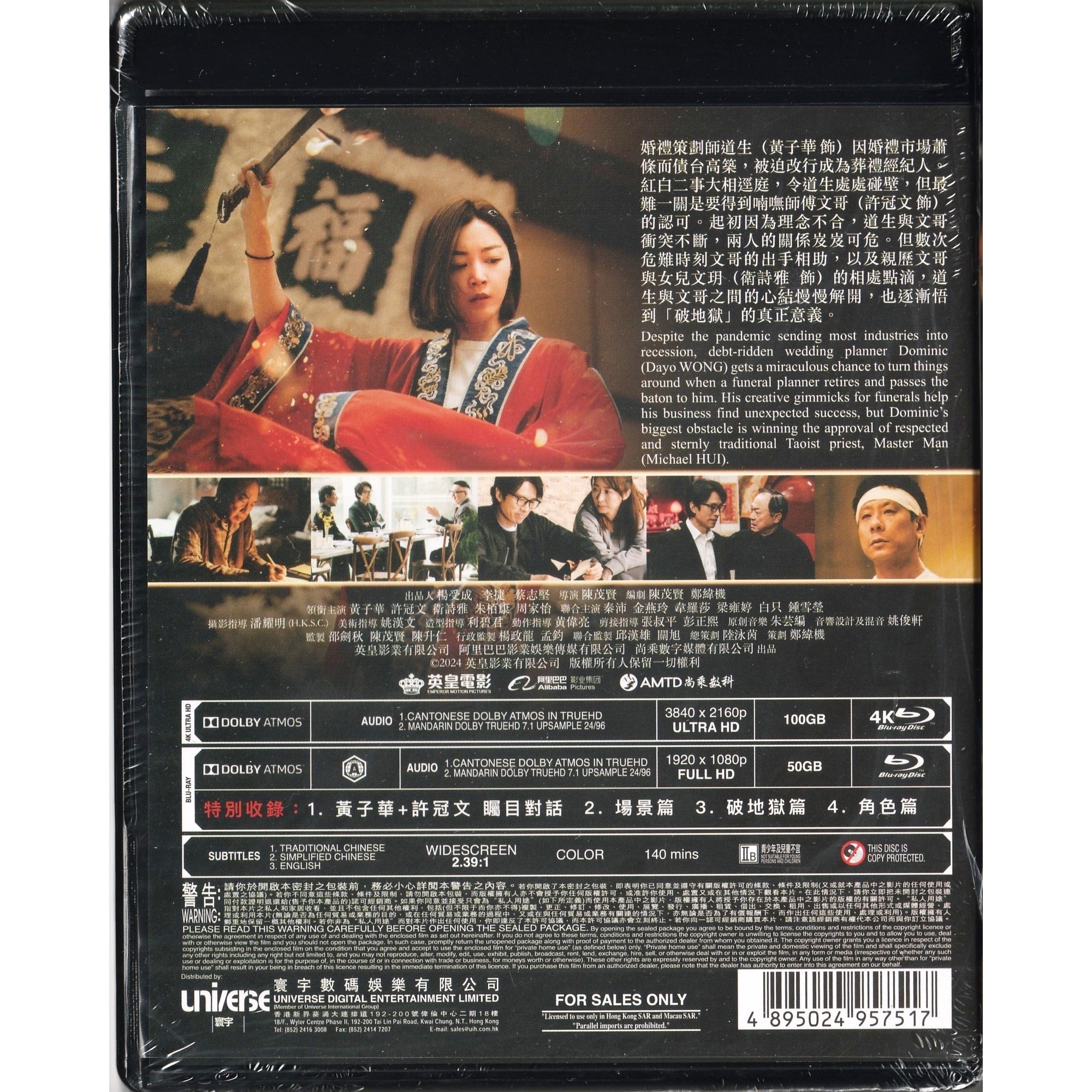 破·地獄 (加長版) (2024) (4K Ultra HD + Blu-ray)