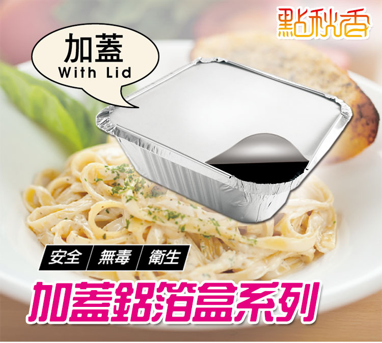 金獎 加蓋型鋁箔料理盒｜多款式選擇 烘焙料理 外帶保鮮 一次性鋁箔盒【輕鬆購五金百貨】