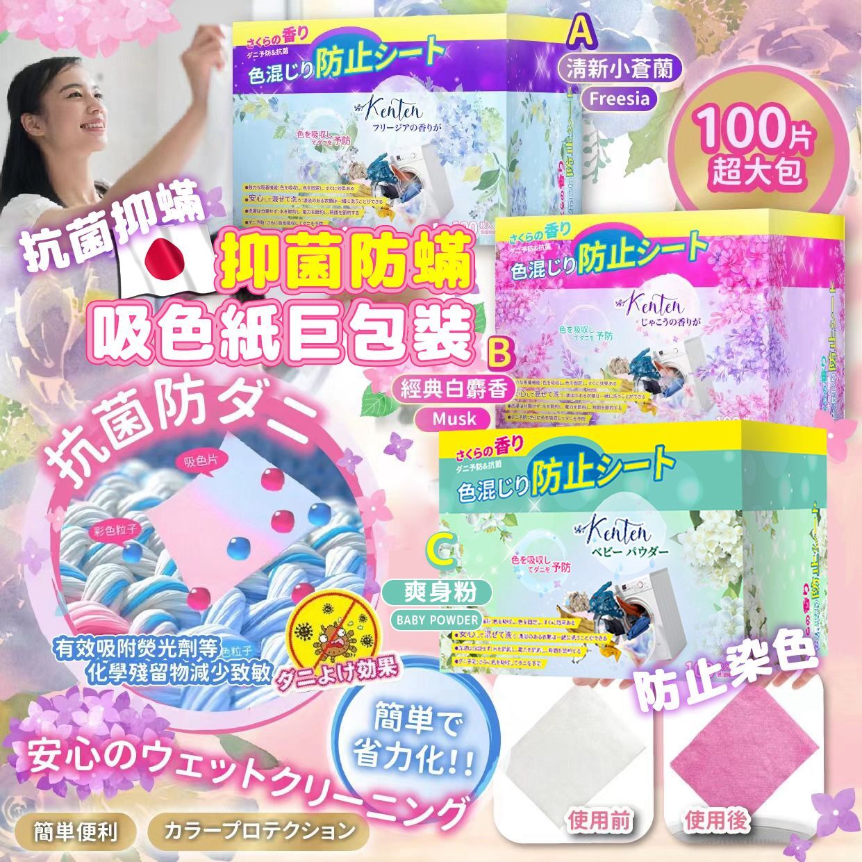 20250924 日本抑菌防蟎吸色紙巨包裝(1包100片) #L （11月下旬）