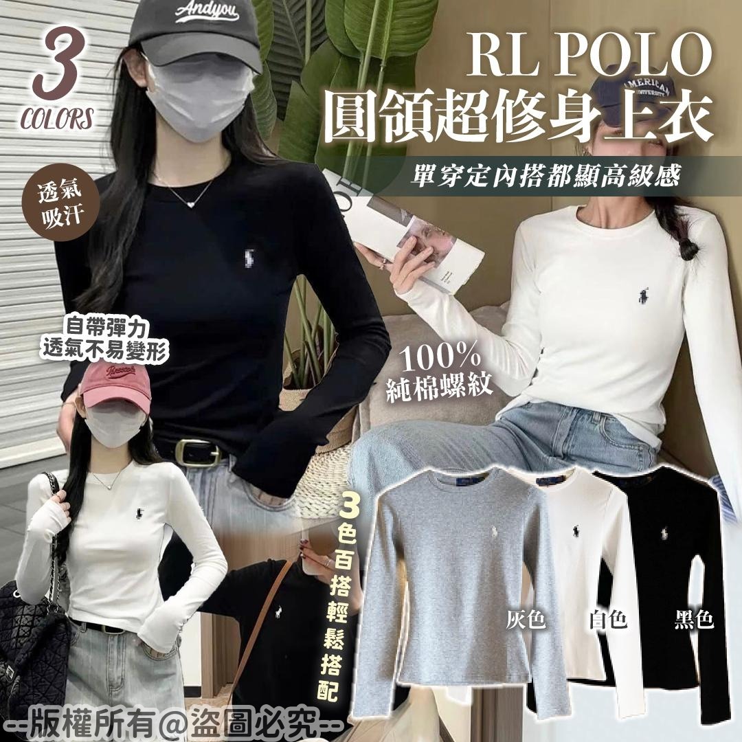20250926 R*L PO*LO 圓領超修身上衣 #J （11月下旬）