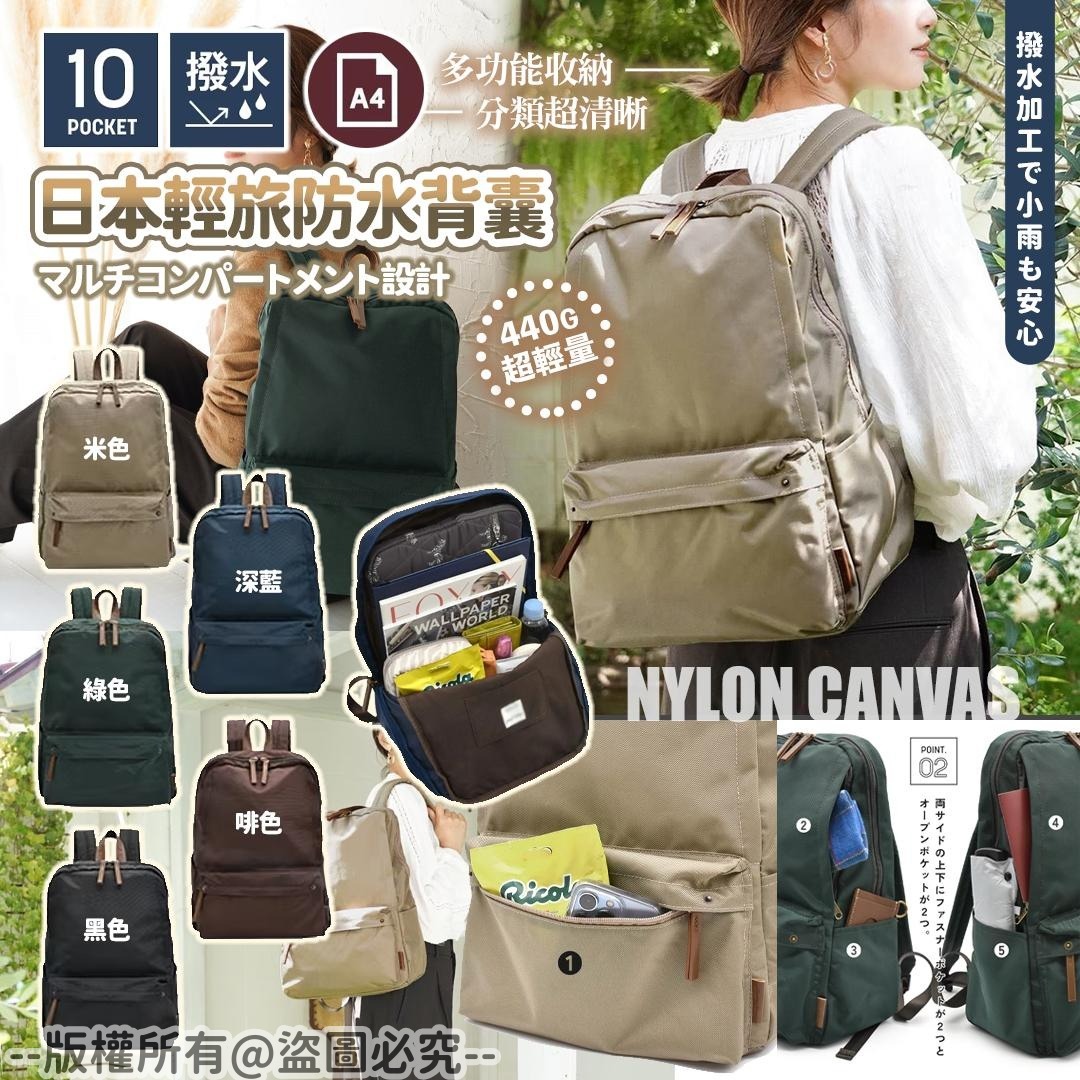 日本輕旅防水背囊