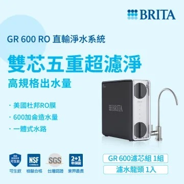 【德國BRITA】RO 直輸淨水器｜mypure GR600