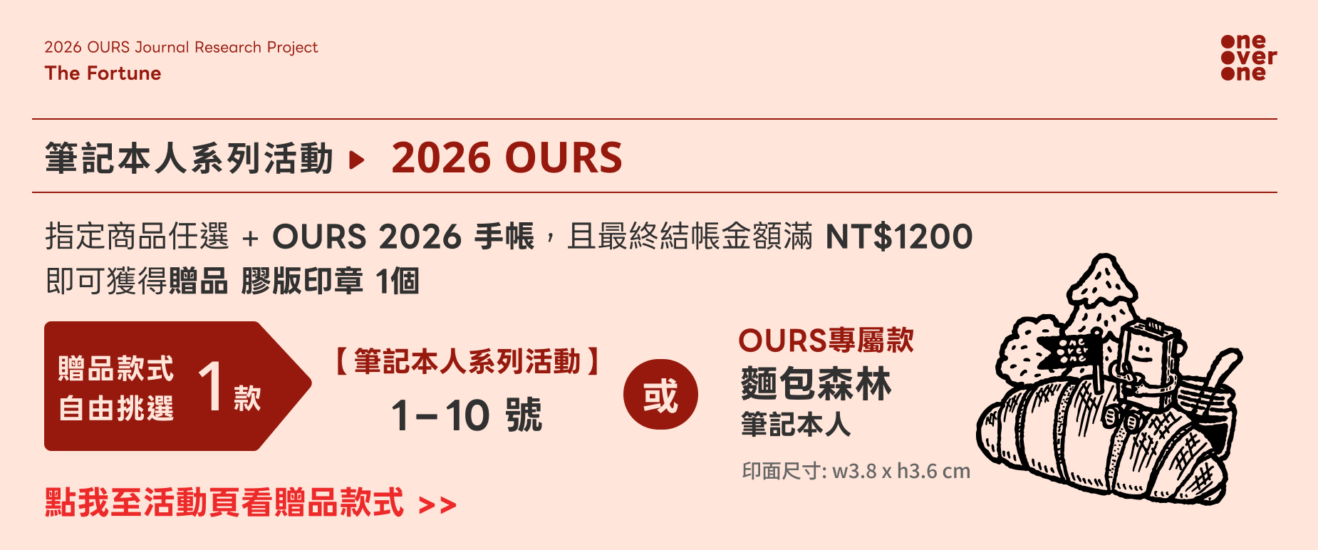 2026 OURS手帳