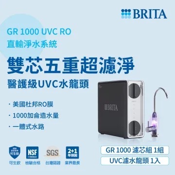 【德國BRITA】RO 直輸淨水器｜mypure GR1000