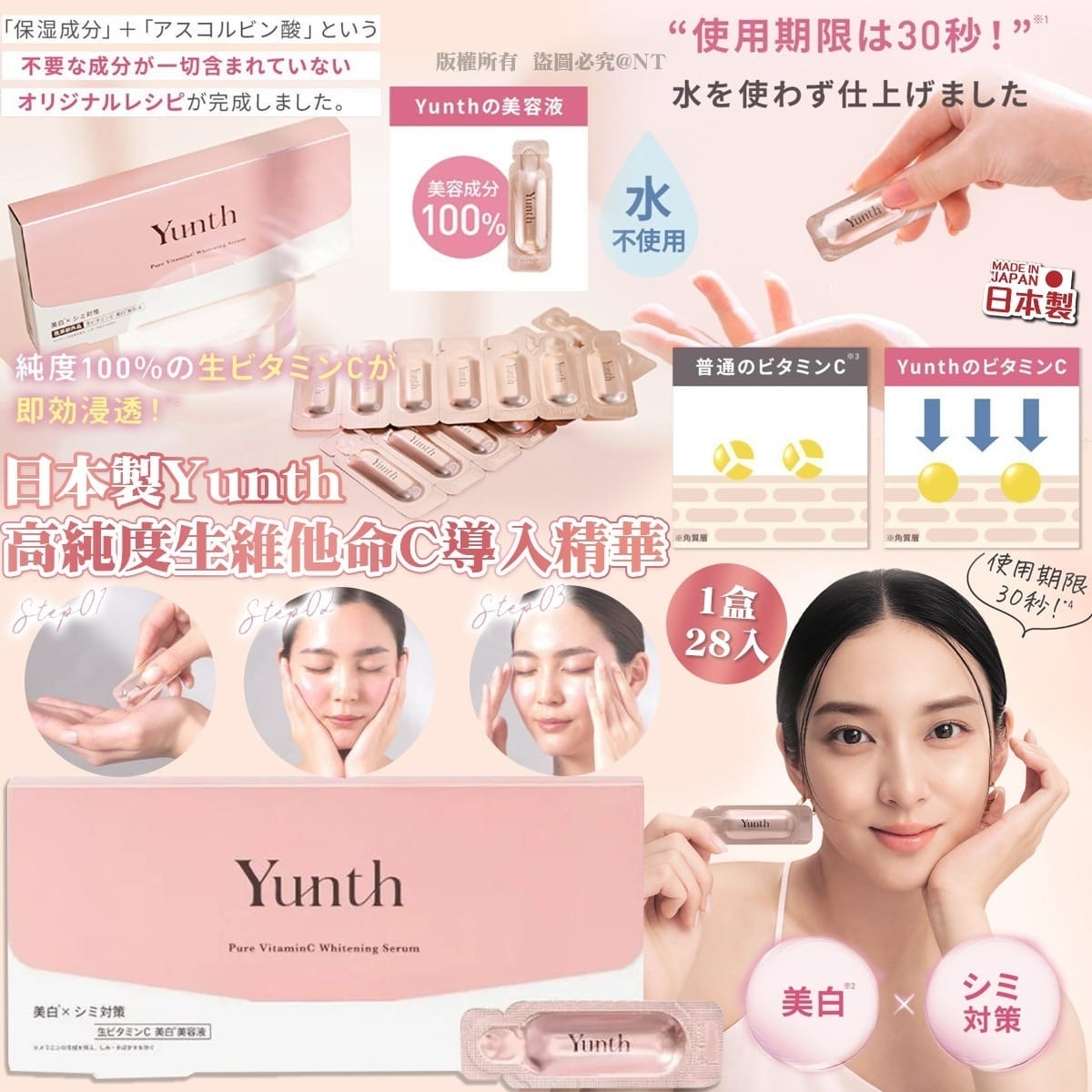 日本製Yunth高純度生維他命C導入精華 1盒28入