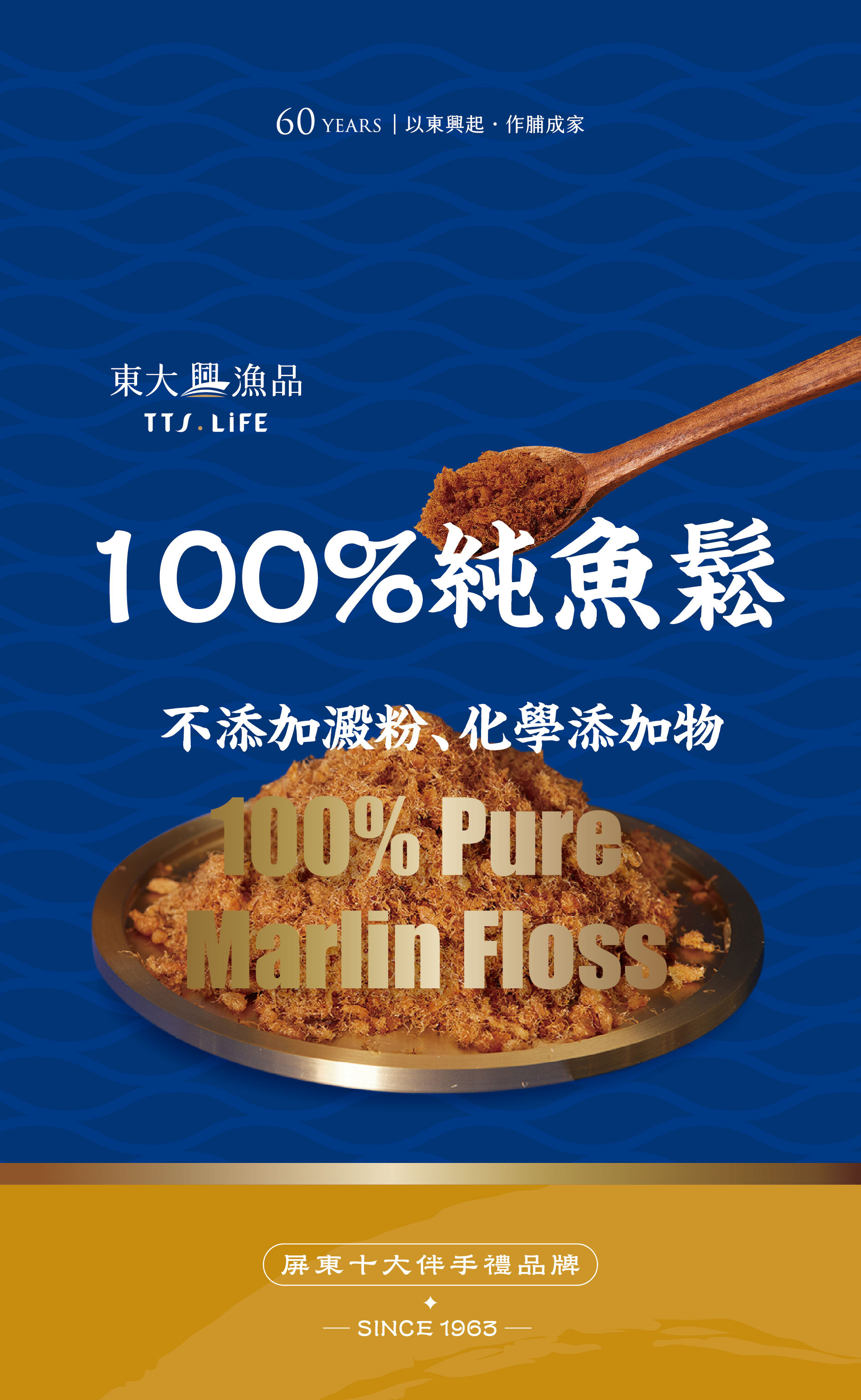 純鬼頭刀魚鬆100g/包