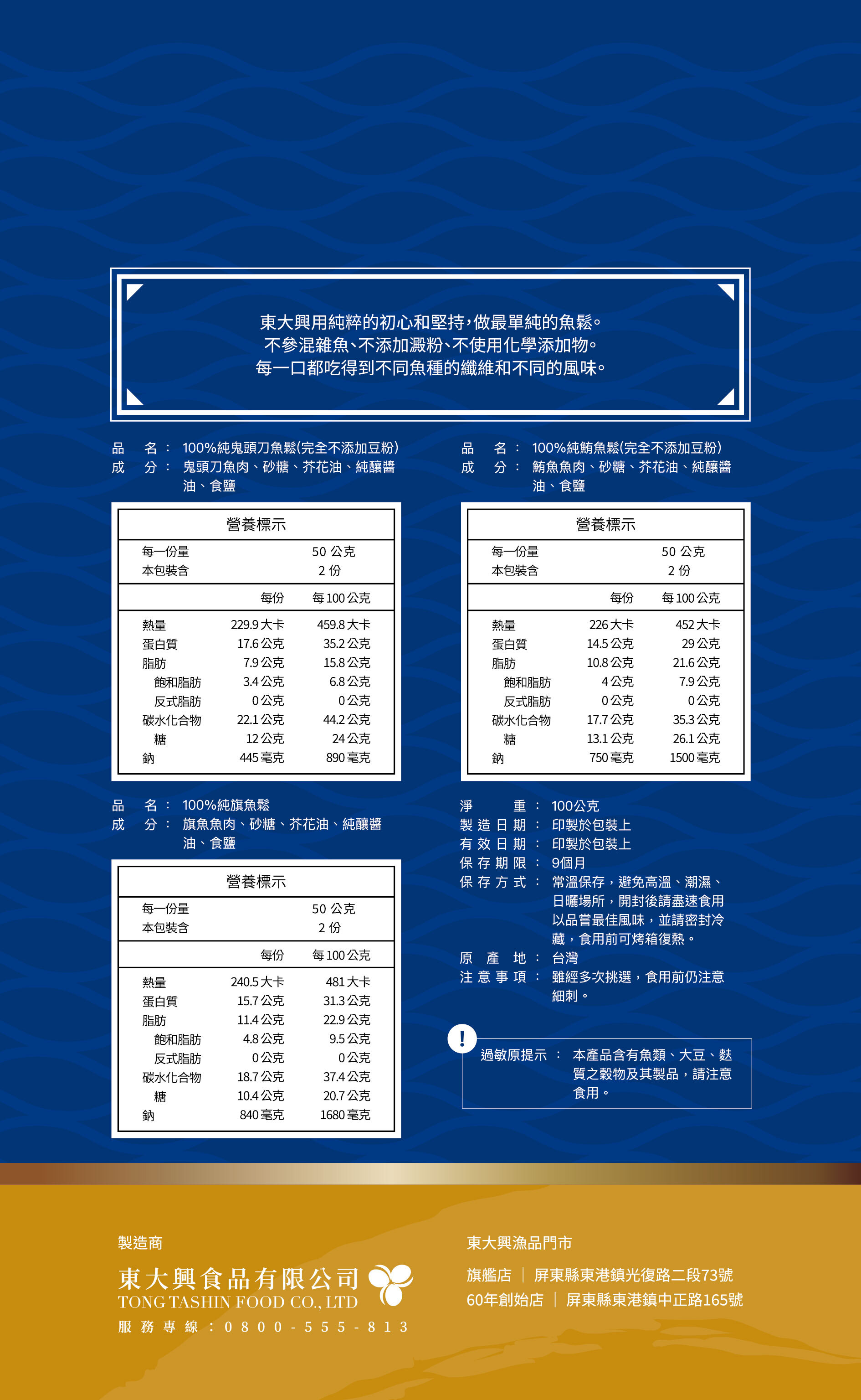 純鬼頭刀魚鬆100g/包