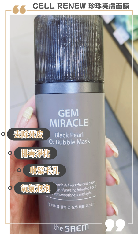 The Saem CELL RENEW 珍珠亮膚面膜