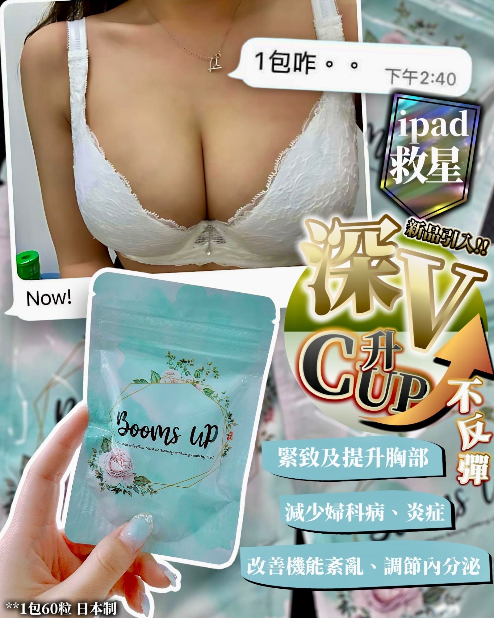 深vv豐胸丸（1包60粒）