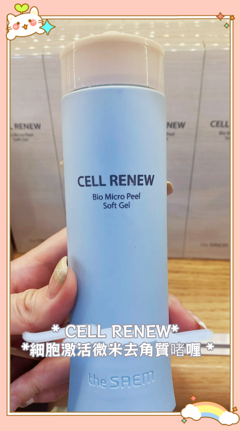 The Saem CELL RENEW 細胞激活微米去角質啫喱160ML