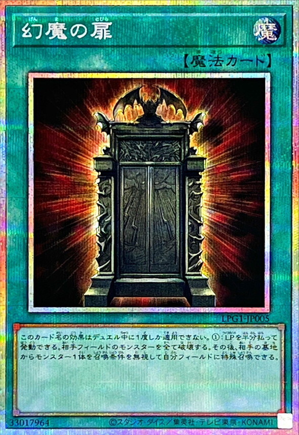 LPG1-JP005  (UR/SER/PSER)幻魔の扉 (幻魔之扉)