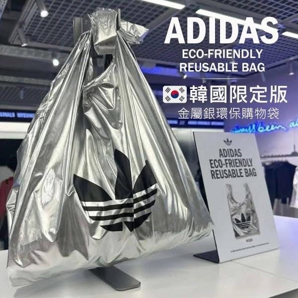 🇰🇷韓國限定🇰🇷 ADIDAS ECO-FRIENDLY REUSABLE BAG 購物袋 肩背包 液態銀 科技銀色