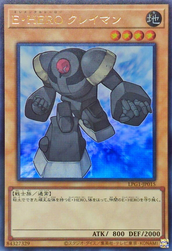 LPG1-JP015 E・HERO クレイマン(E・HERO 黏土人)