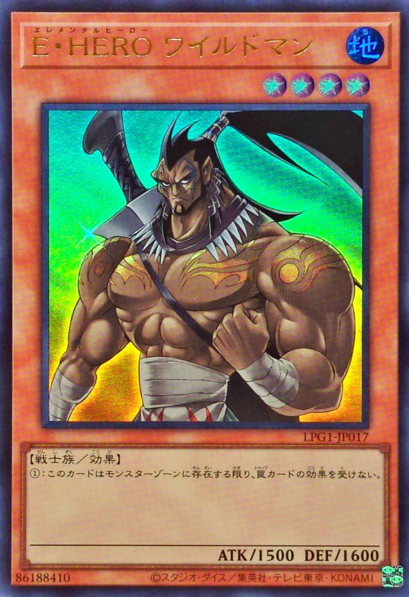 LPG1-JP017 E・HERO ワイルドマン(E・HERO 野蠻人)