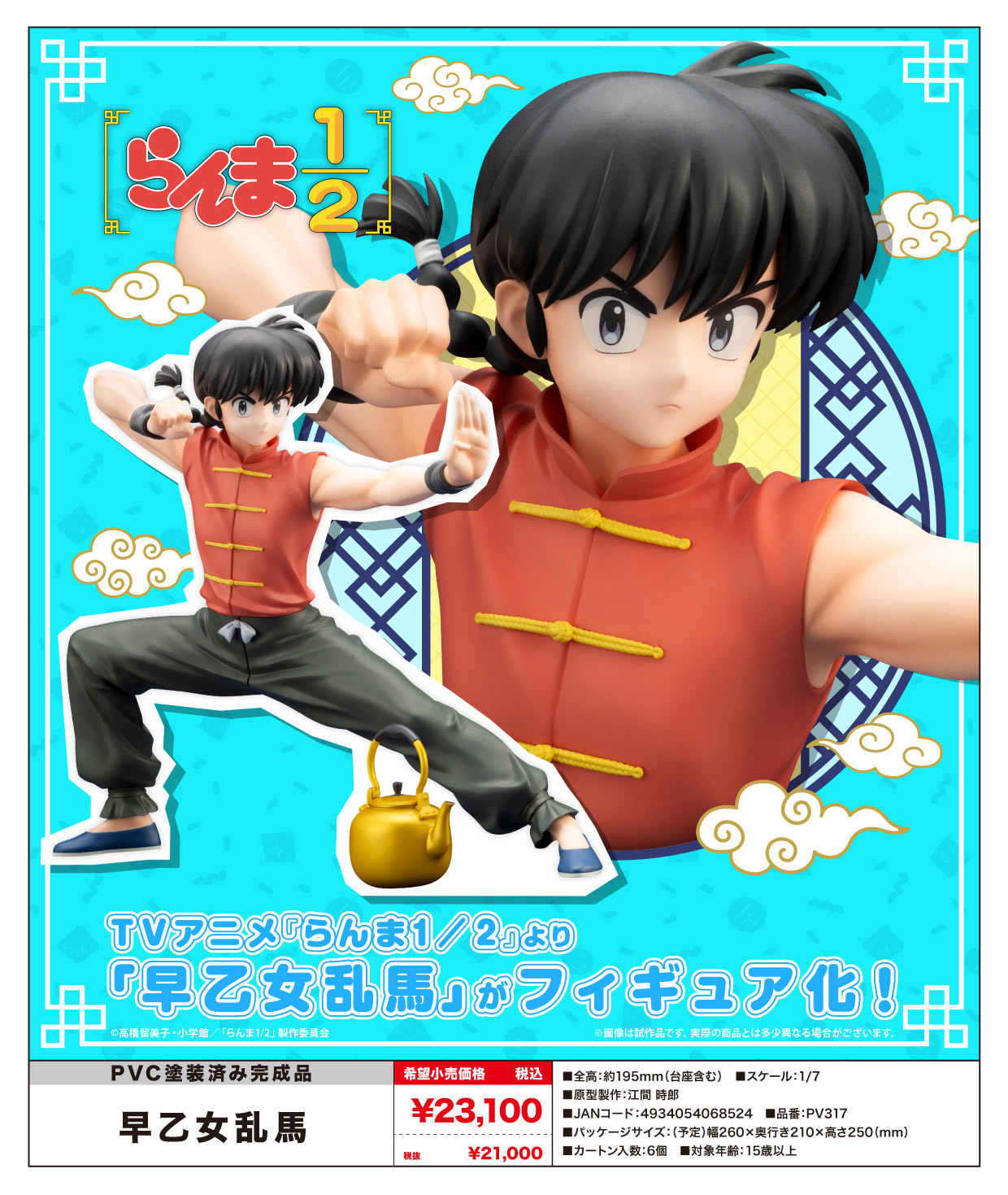 "Ranma 1/2" Saotome Ranma