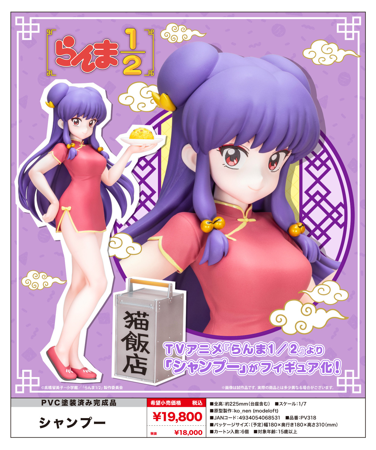 "Ranma 1/2" Shampoo