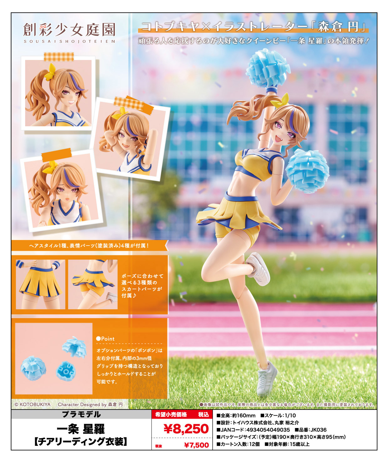 Sousai Shojo Teien Ichijo Seira Cheerleading Costume