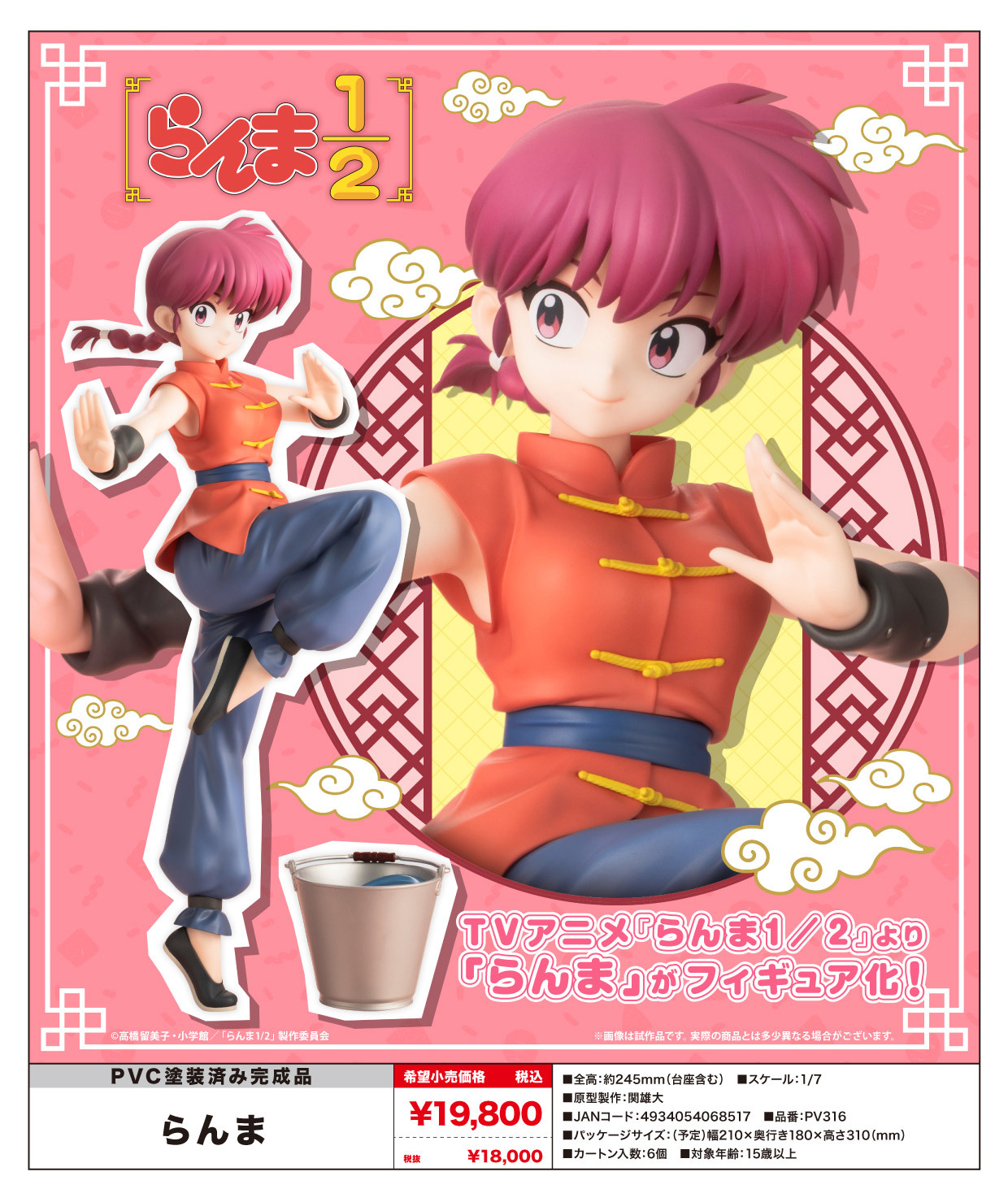 "Ranma 1/2" Ranma