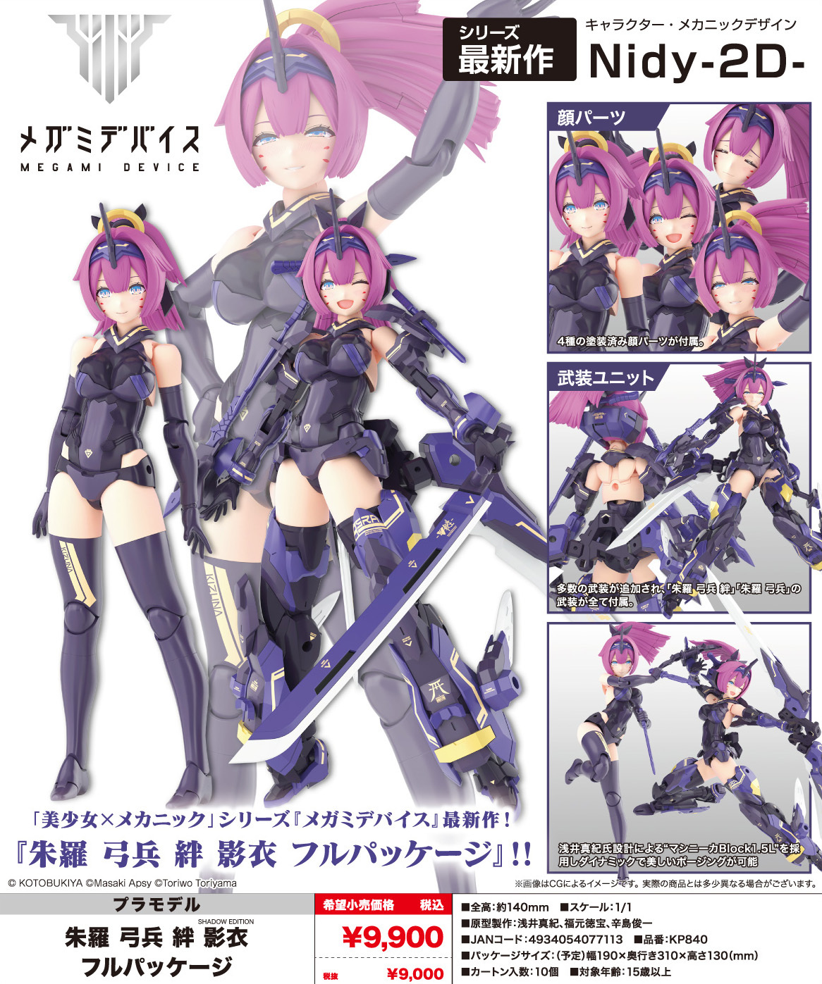 Megami Device Asra Archer Kizuna Shadow Edition Full Package
