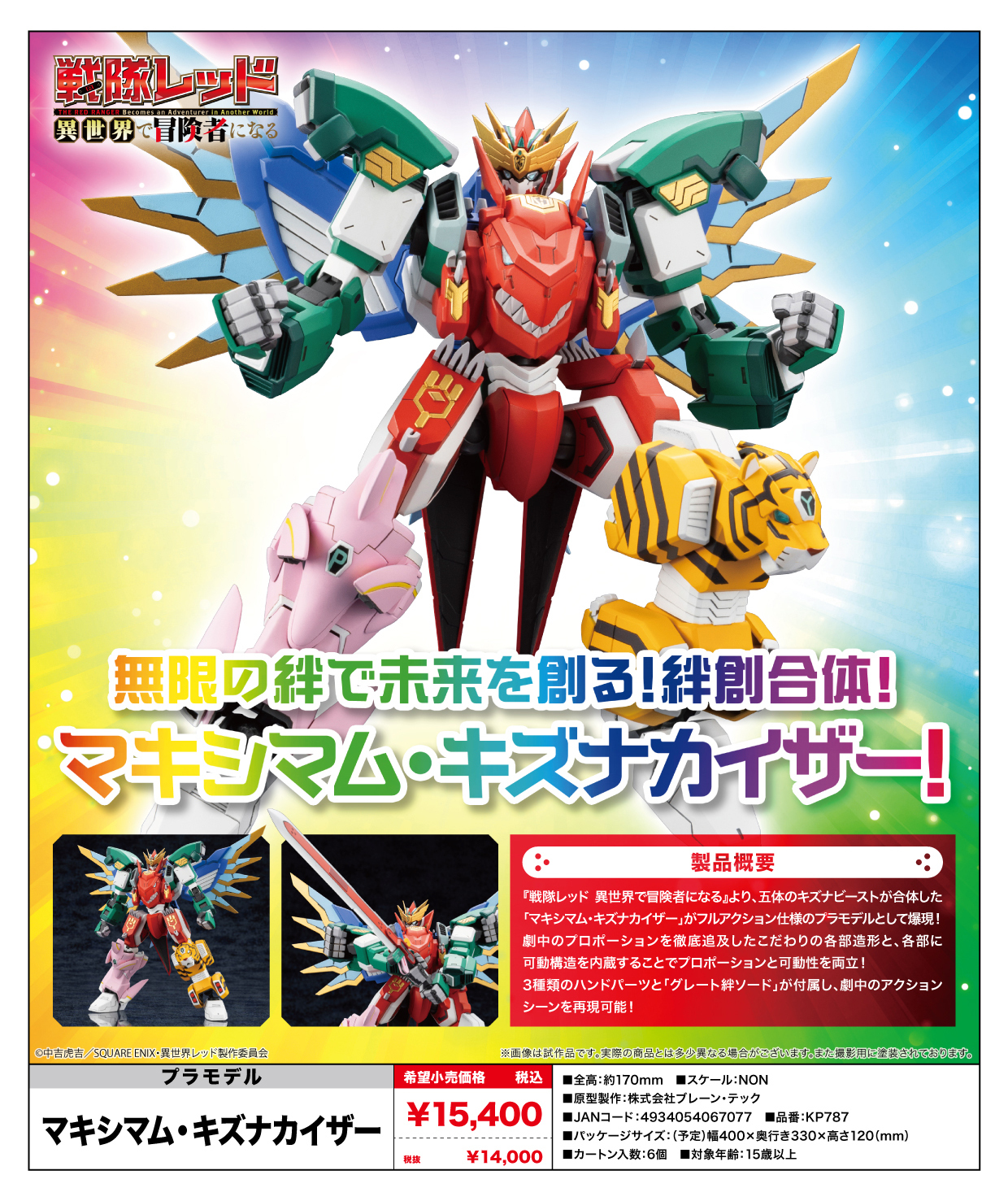 "The Red Ranger Becomes an Adventurer in Another World" Maximum Kizuna Kaiser