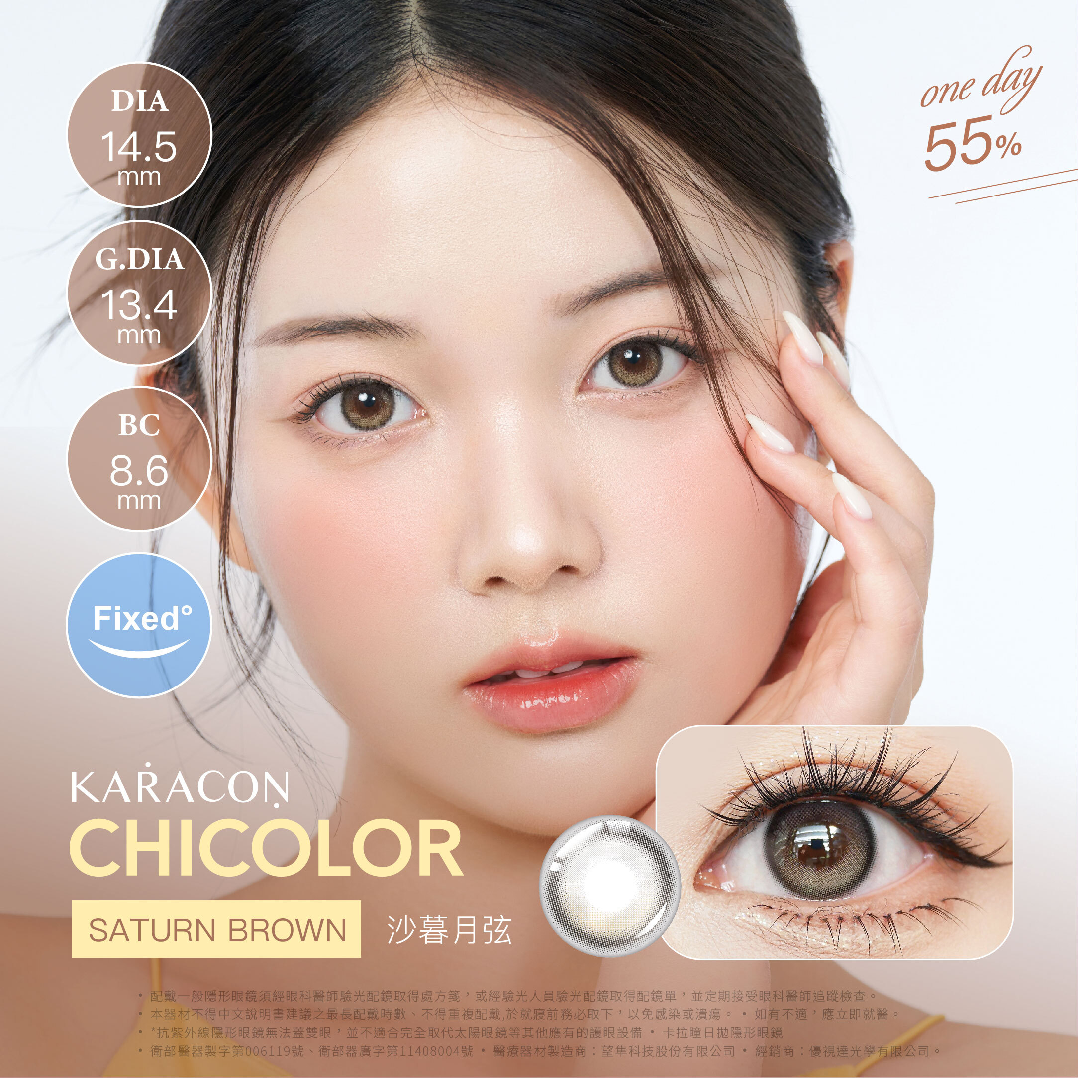 [定軸月牙] KARACON CHICOLOR 55%日拋#41沙暮棕 10片裝/盒