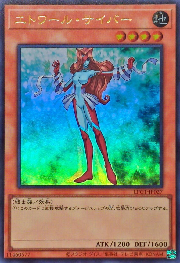 LPG1-JP027 エトワール・サイバー(電子化明星)