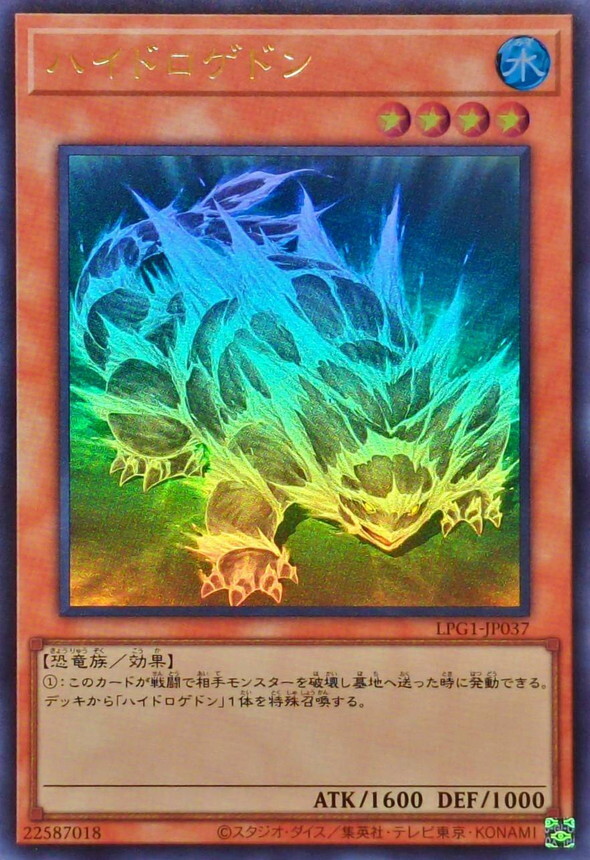 LPG1-JP037 ハイドロゲドン(氫魔獸)