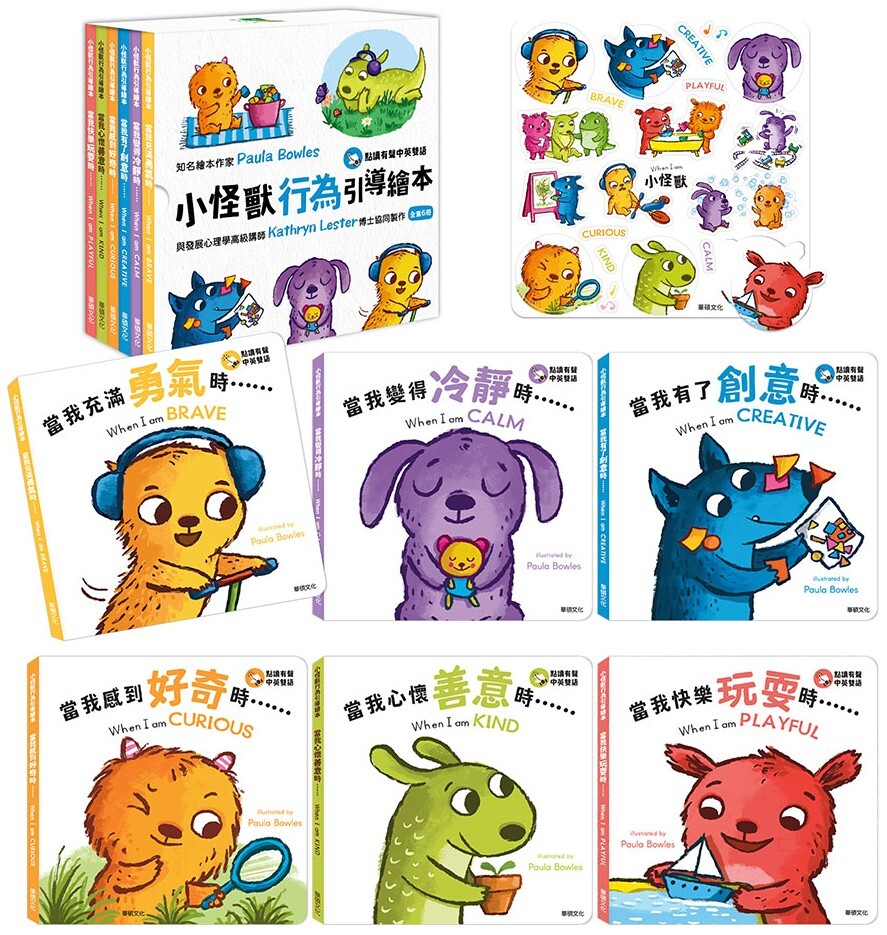 小怪獸行為引導繪本【中英對照】（全套6冊）