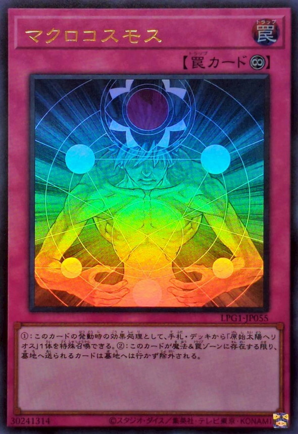 LPG1-JP055 (UR/SER)マクロコスモス(宏觀宇宙)