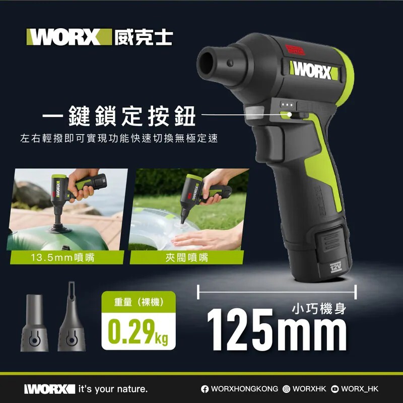 WORX WU094 12V 吹塵槍