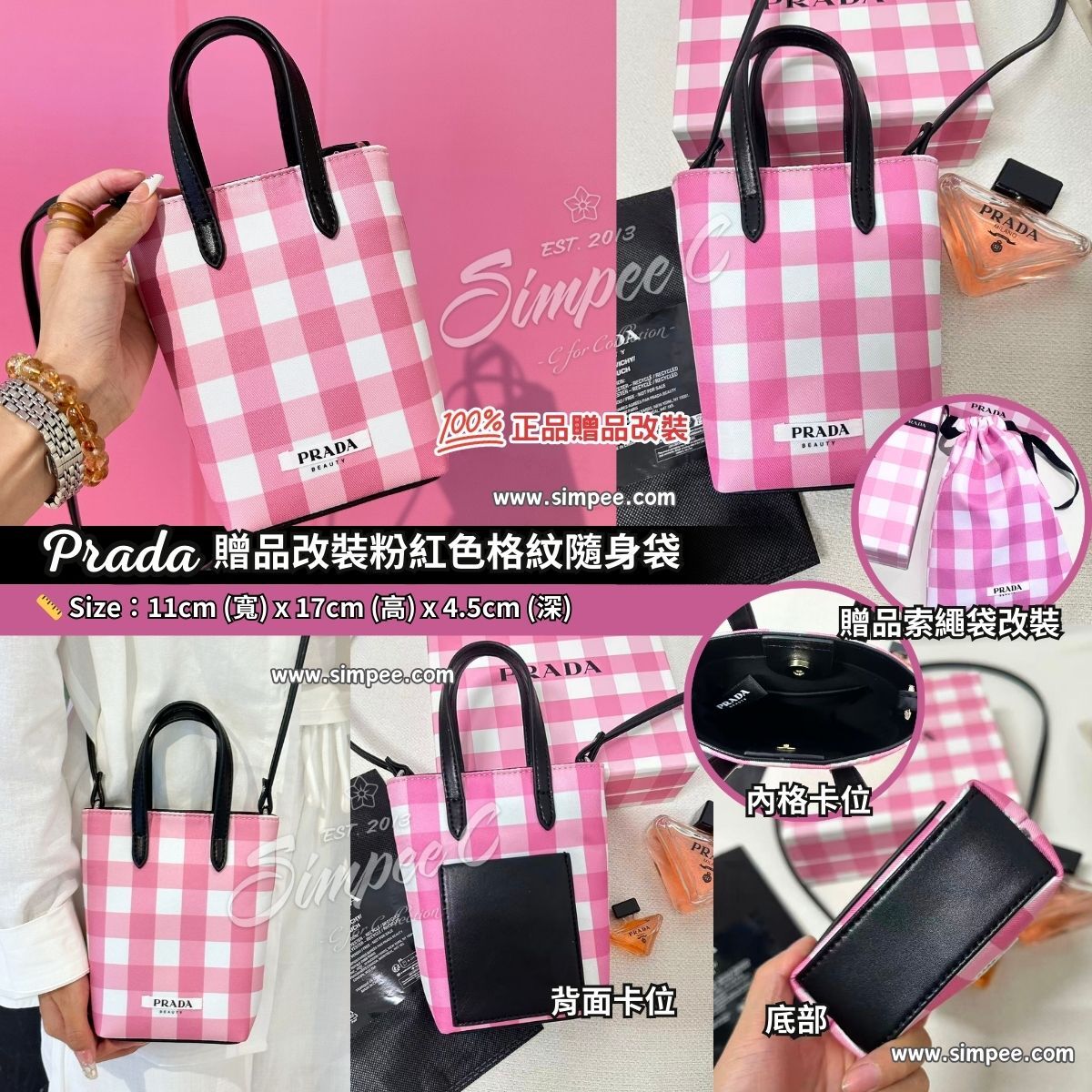 Prada 贈品改裝粉紅色格紋隨身袋