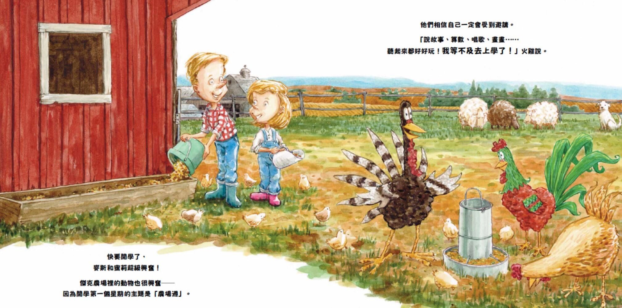 火雞去上學（讓人笑到噴淚的創意×超乎想像的驚喜結合，亞馬遜暢銷第一名《火雞的感恩節》同系列作品）