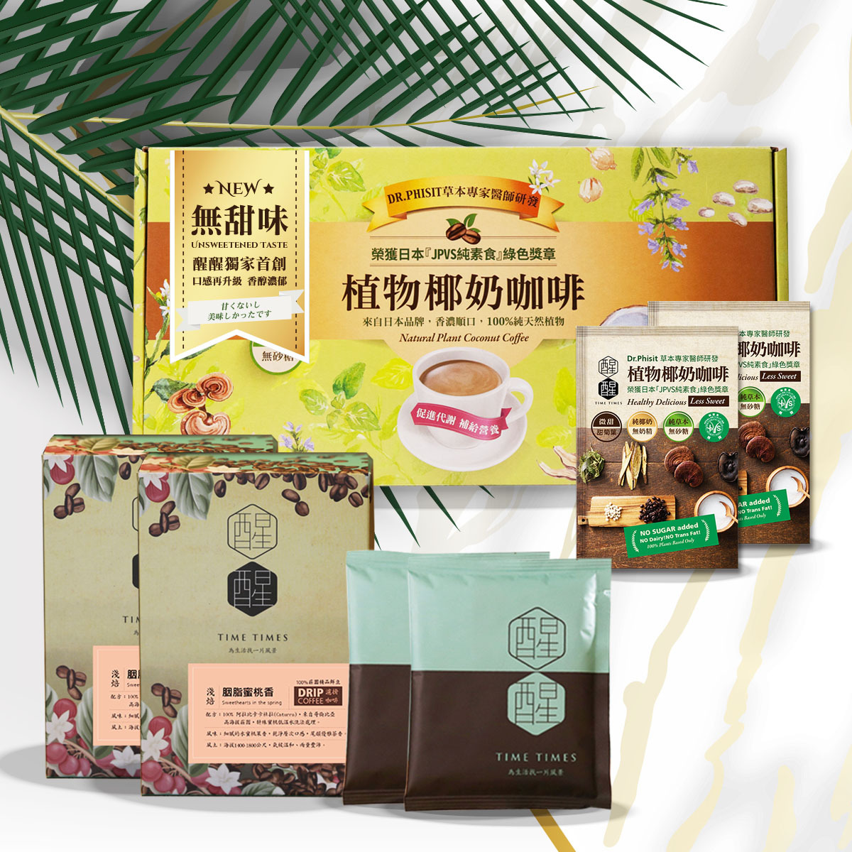 【無糖椰奶咖啡60入】 +【濾掛咖啡10入 2盒】