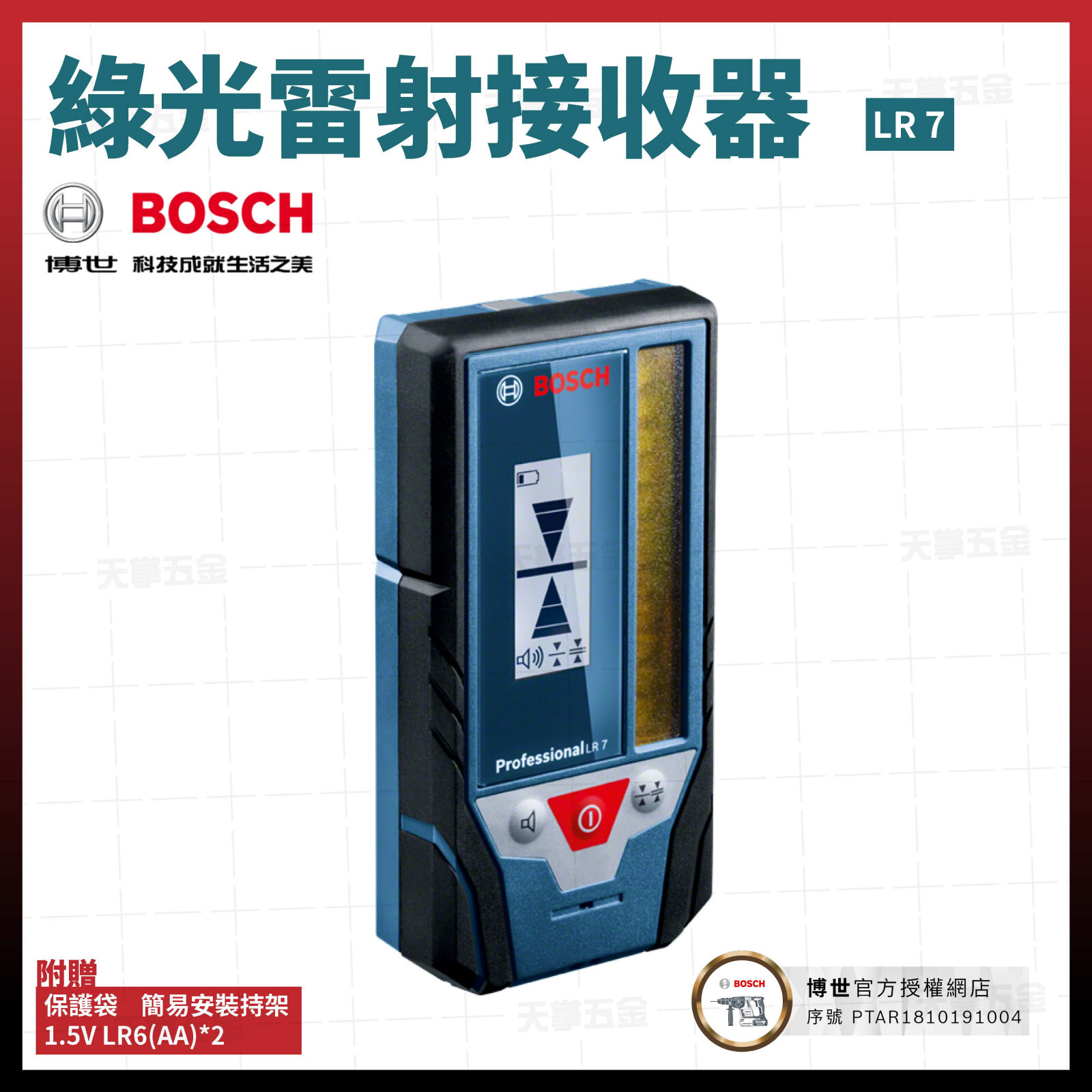 BOSCH綠光雷射接收器 LR 7 0601069J00