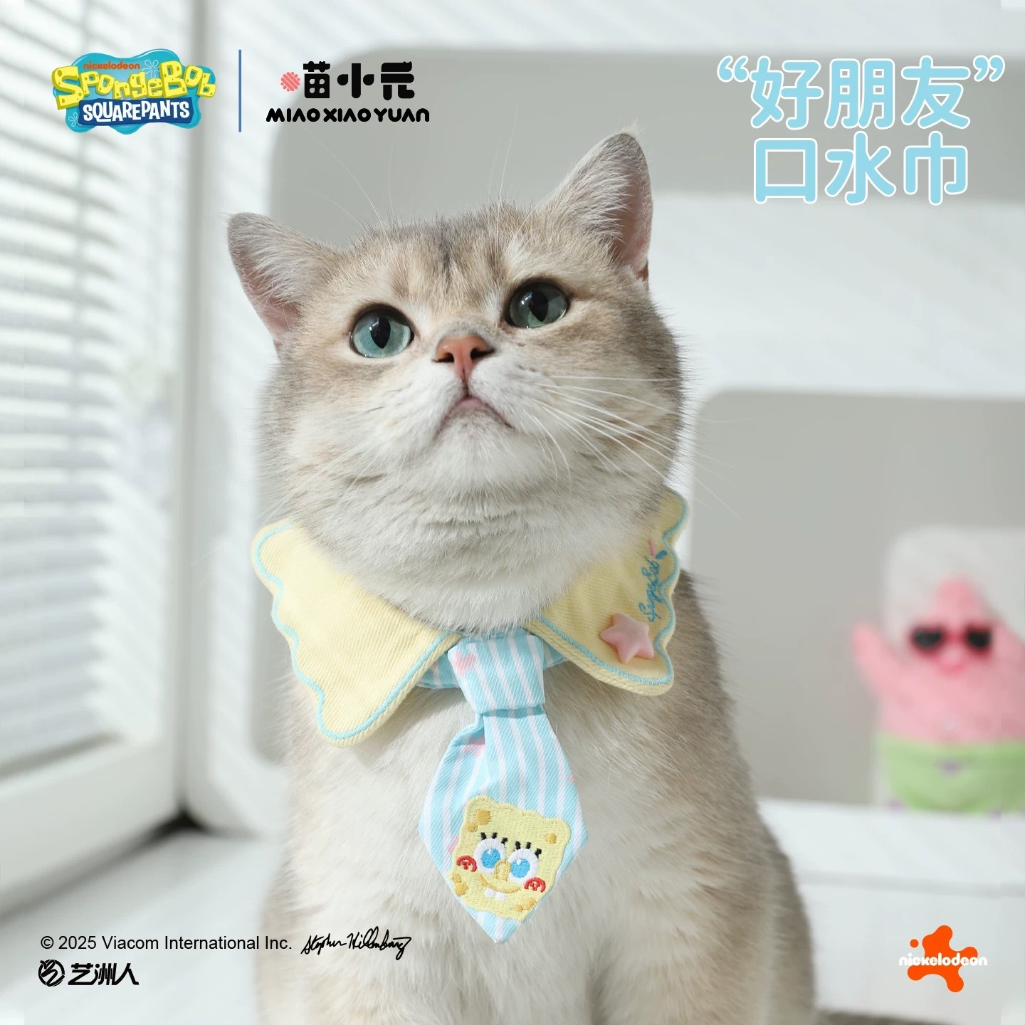 喵小元 海绵宝宝联名 好朋友口水巾