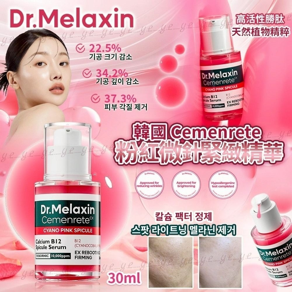 M20047 韓國🇰🇷Dr.Melaxin - 鈣因子粉紅微針緊緻精華30ml