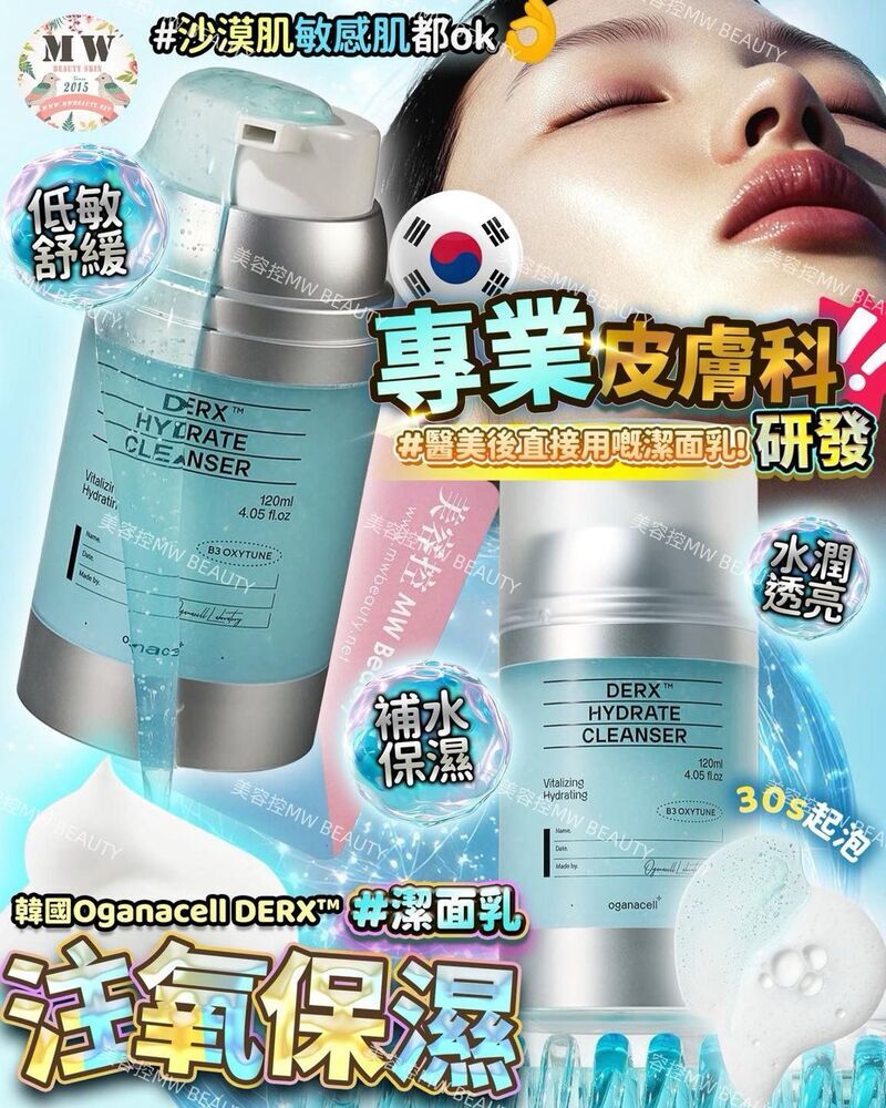 韓國 OGANACELL DERX™ 注氧保濕潔面乳120ML