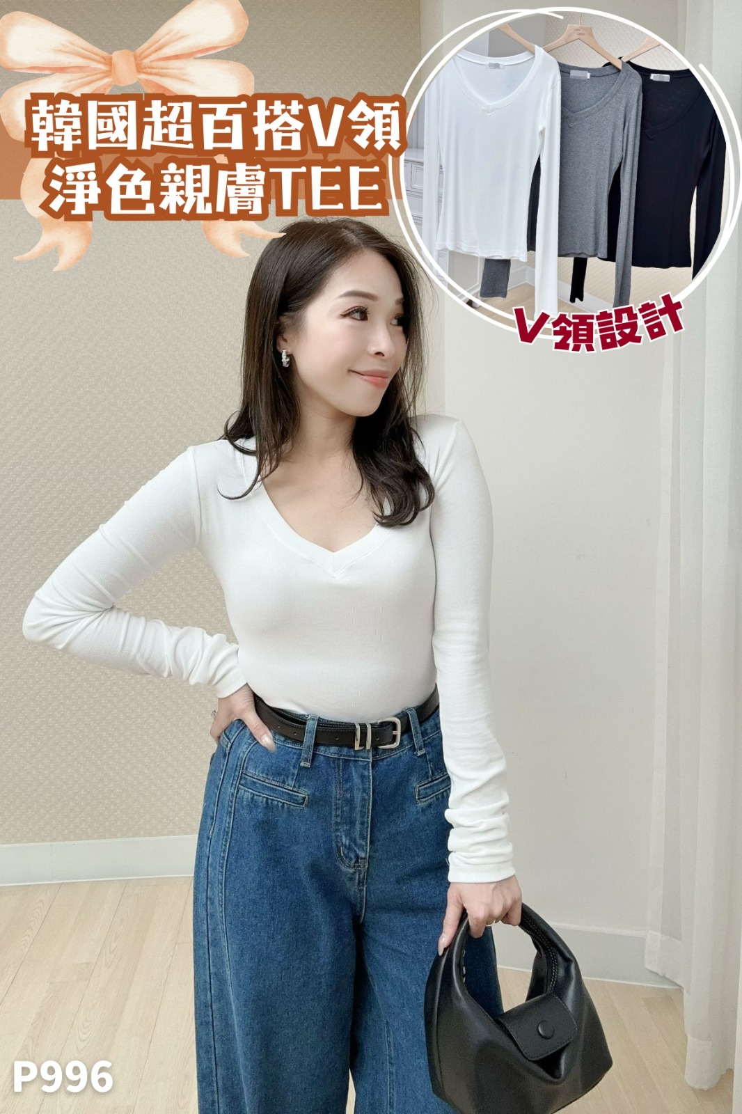 韓國超柔軟棉料V領TOP-3色 #P996