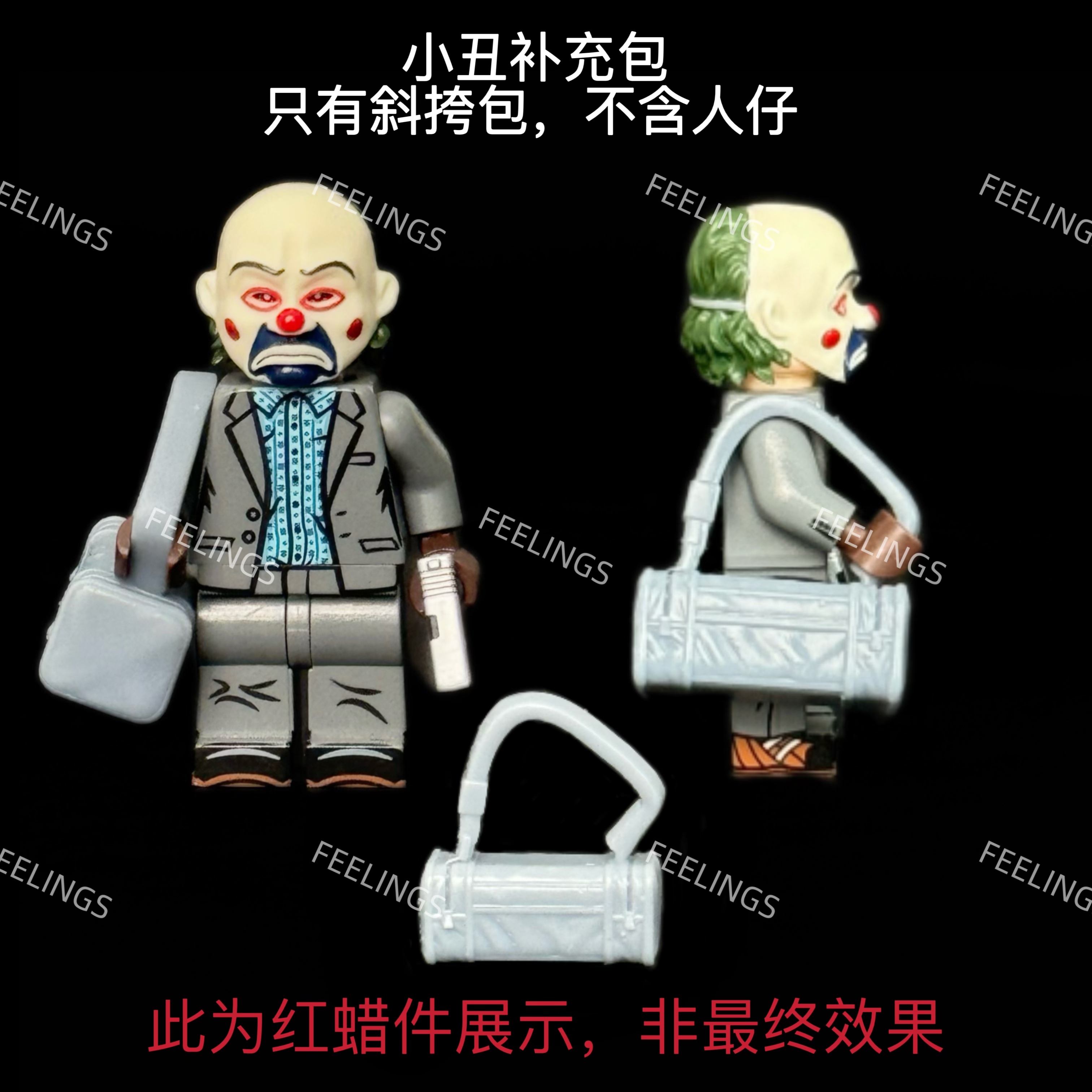 【Feelings】小丑補充包