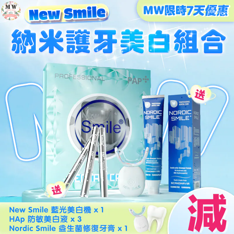 New Smile LED 第五代增量版納米護牙美白組合