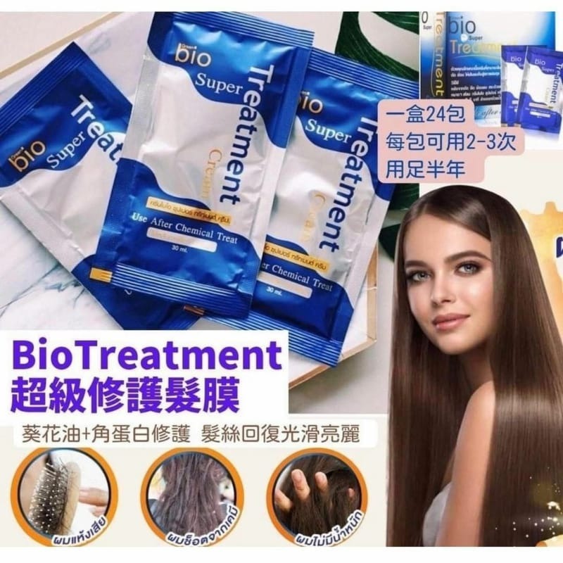 M20050 泰國直送Salon 級專業 Bio Super Treatment 修護焗油髮膜（1盒有24包，每包30ml)