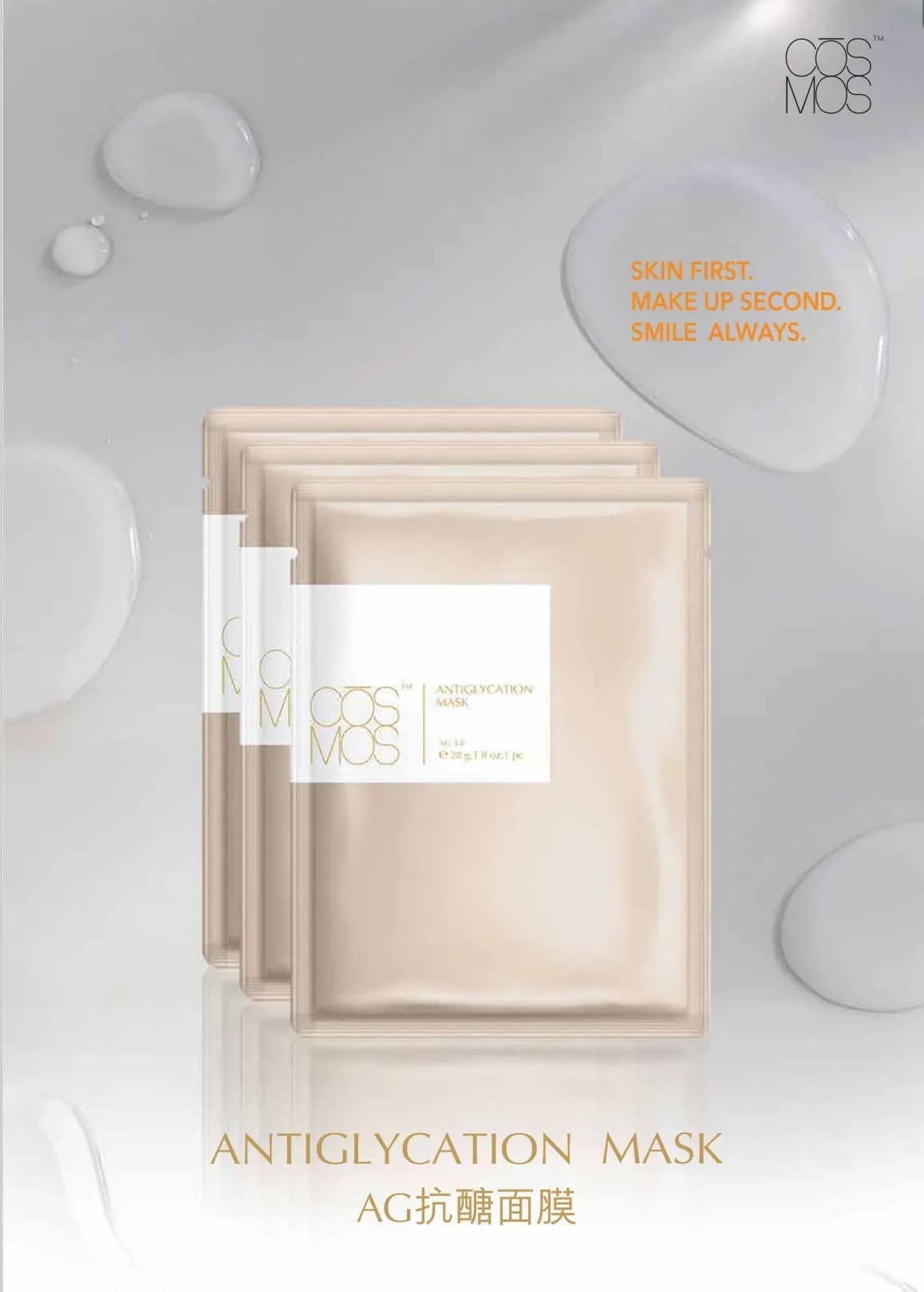 COSMOS AG MASK Antiglycation Mask 抗糖面膜 10片