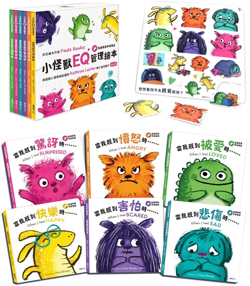 小怪獸EQ管理繪本【中英雙語】（全套6冊）