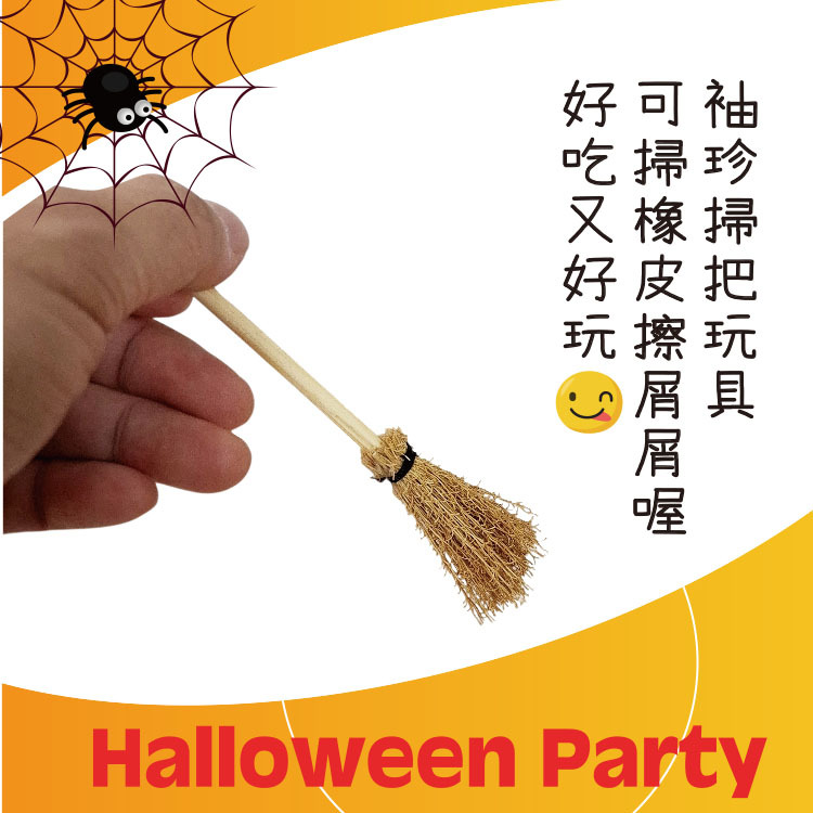 萬聖節糖果,萬聖節女巫掃把玩具跳跳糖創意糖果,Halloween witch broom popping candy creative candy