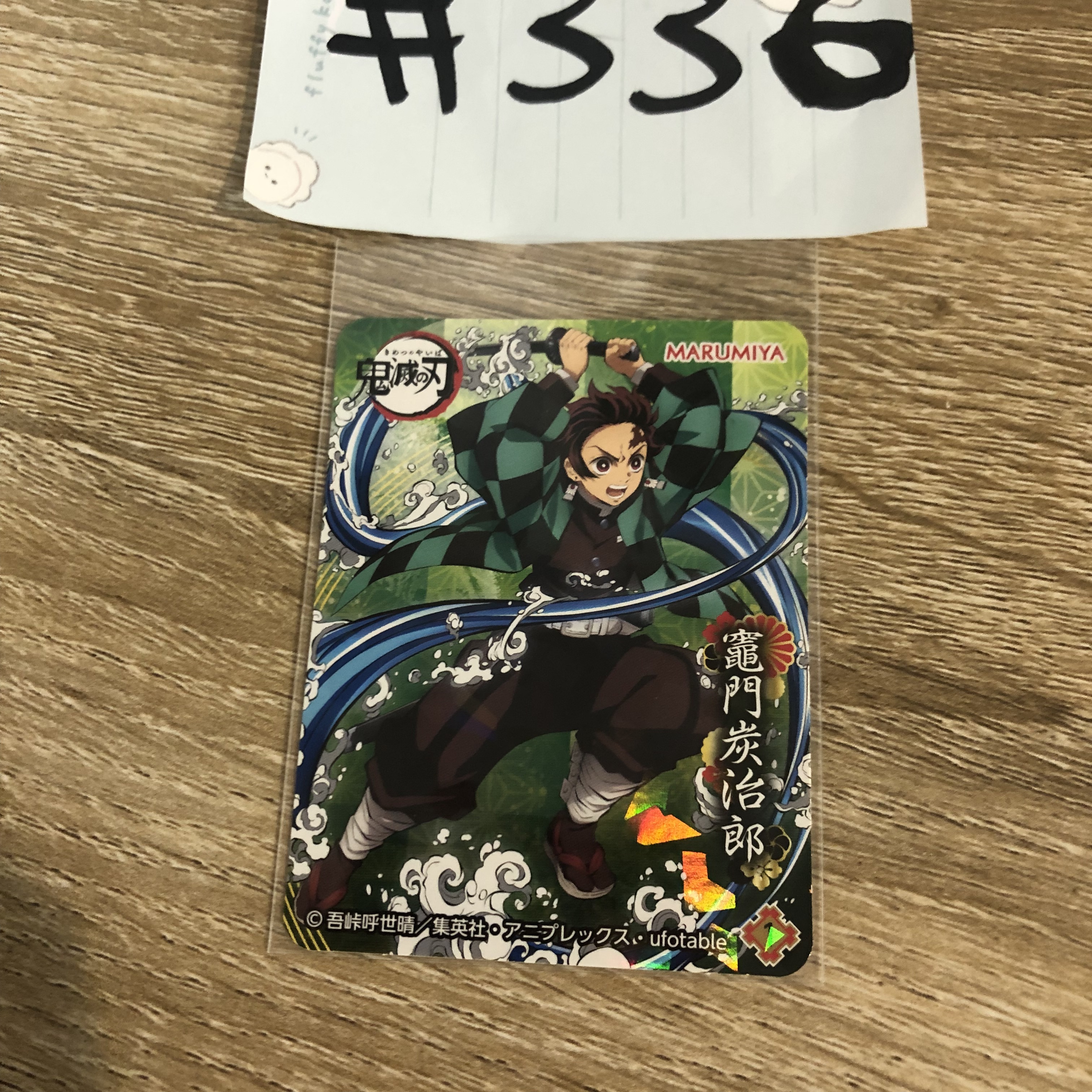 鬼滅之刃 炭治郎 貼紙 #336