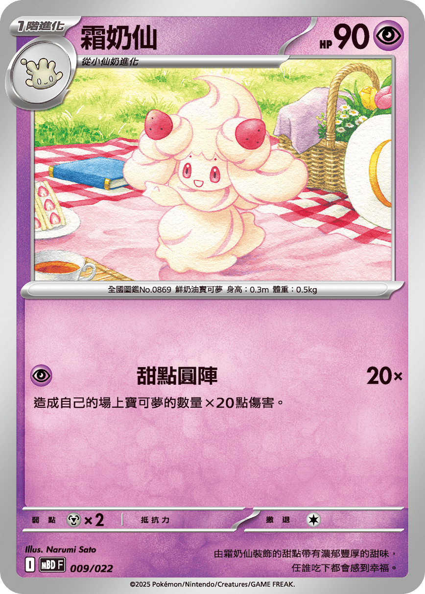 MBDF 009/022 霜奶仙