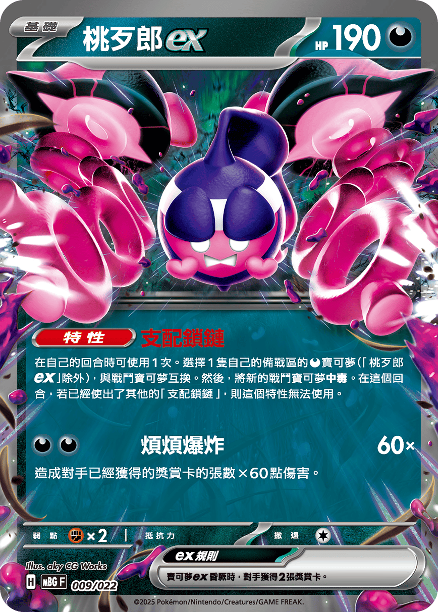 MBGF 009/022 桃歹郎ex