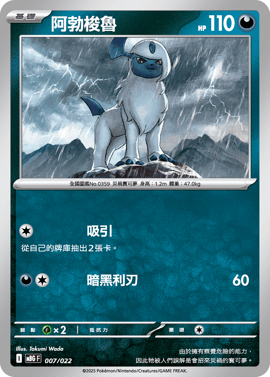 MBGF 007/022 阿勃梭魯