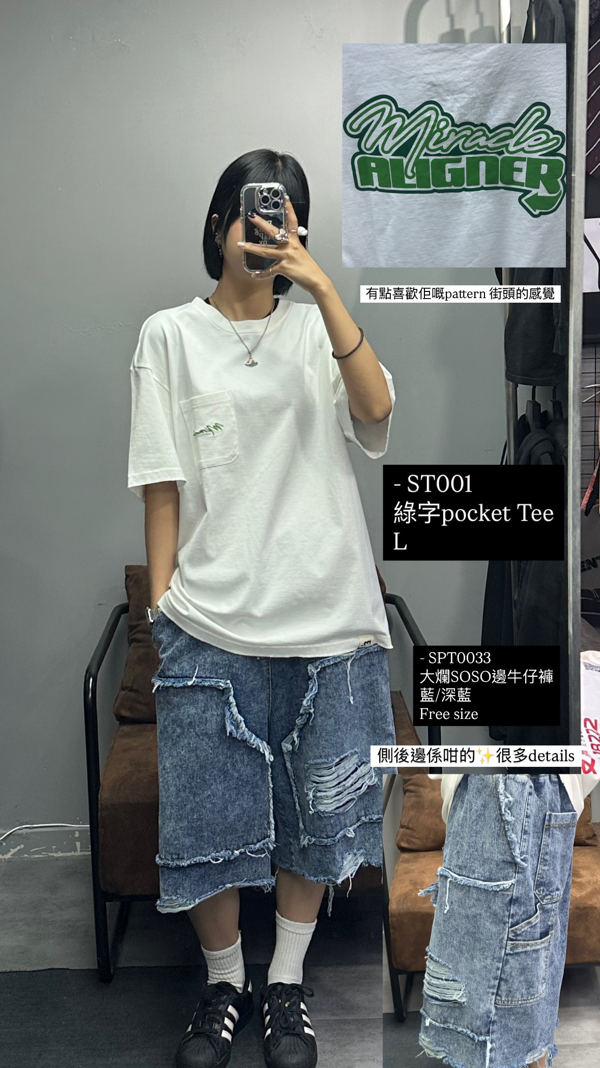 SPT0033 大爛soso邊牛仔褲